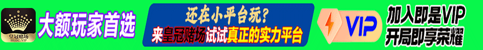 皇冠赌场